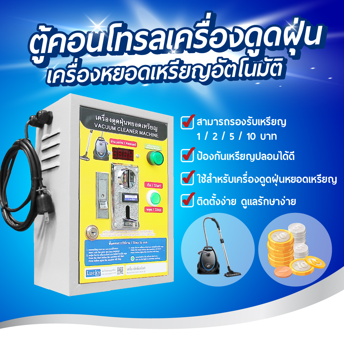 เครื่องดูดฝุ่นหยอดเหรียญ ตู้คอนโทรลเครื่องดูดฝุ่น กล่องหยอดเหรียญเครื่องดูดฝุ่นอัตโนมัติ
