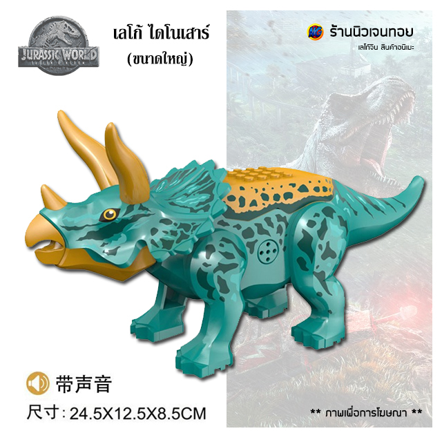 (มีเสียงร้อง) เลโก้ไดโนเสาร์ Triceratops (ไม่มีกล่อง)-สีเขียว