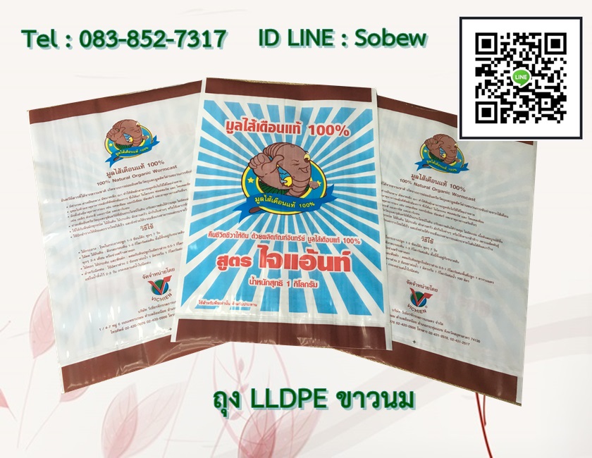 ถุงดิน ถุงHD ถุงLLDPEขาวนม ถุงมูลไส้เดือน 1 กก.