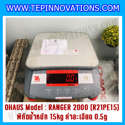 เครื่องชั่งน้ำหนักดิจิตอลตั้งโต๊ะ พิกัดน้ำหนัก 15kg ความละเอียด 0.5g ยี่ห้อ OHAUS รุ่น RANGER 2000 (R21PE15)