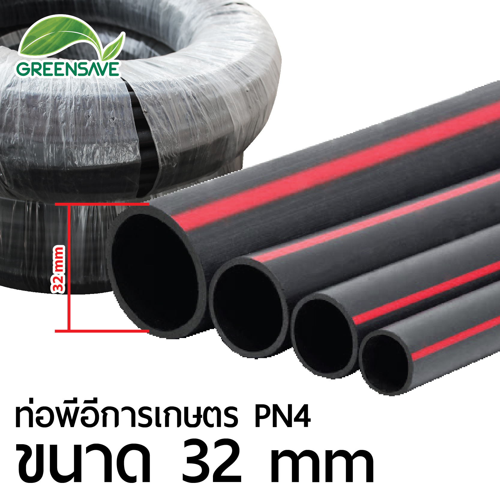 ท่อพีอีการเกษตร PN4 ขนาด 32 mm