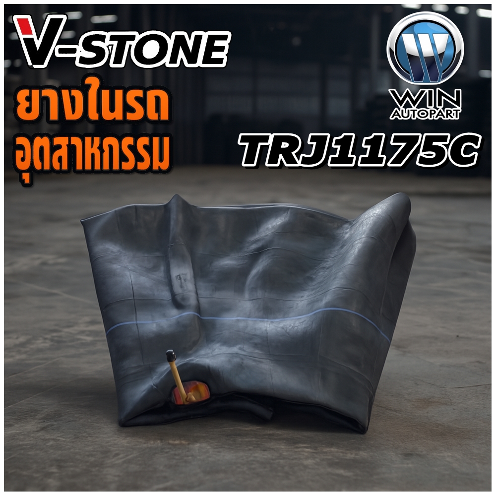 ยางใน ขนาด 17.5-25 จุ๊บลมชนิด TRJ1175C ยี่ห้อ V-Stone