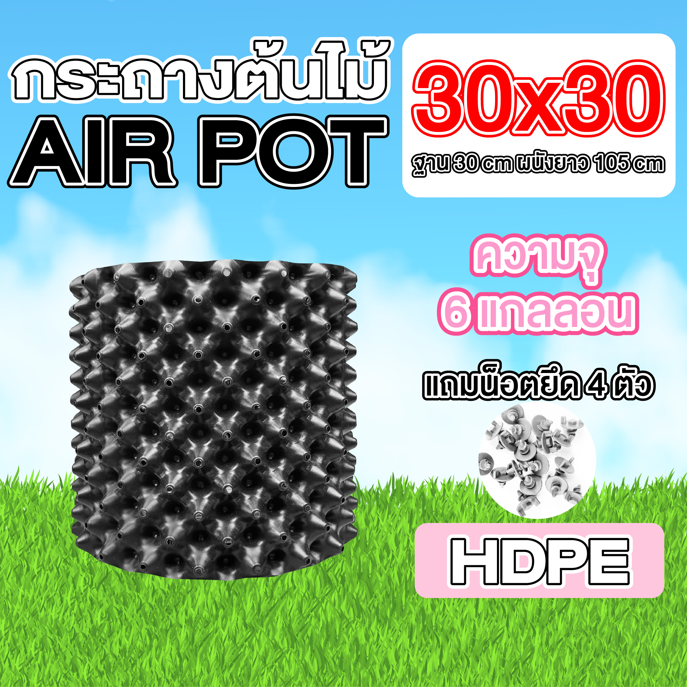 กระถางแอร์พอต AIR POT ขนาด 30x30 cm ความจุ 6 แกลลอน กระถางต้นไม้แอร์พอต AIR POT กระถางเร่งราก