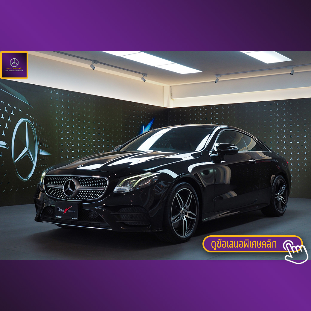 E200 Coupe AMG Dynamic W238