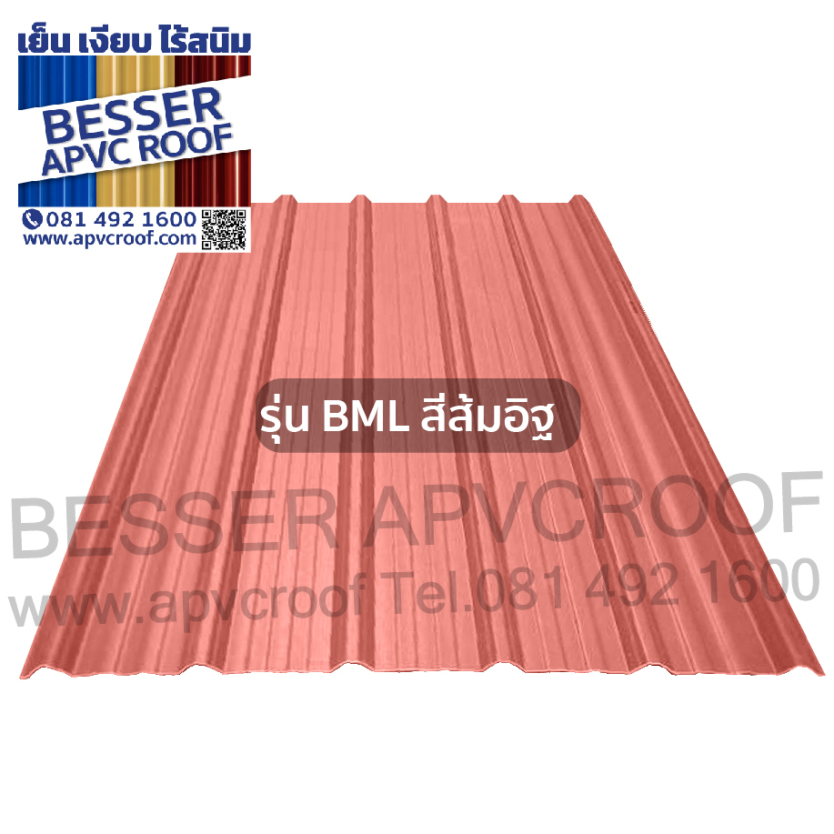 หลังคาสีส้ม หลังคาตราเบสเซอร์ หลังคาเอพีวีซี APVC หลังคายูพีวีซี UPVC สมาร์ทรูฟ ASAPVC รุ่น BML ลอน25มิล หนา 2 มิล