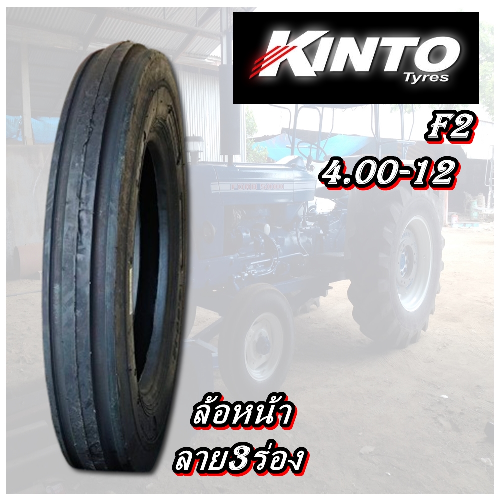 ยางรถไถ ยางรถเกษตร และอุตสาหกรรม ขนาด 4.00-12 รุ่น F2 (ลาย 3 ร่อง) ชนิด TT 6PR ยี่ห้อ KINTO
