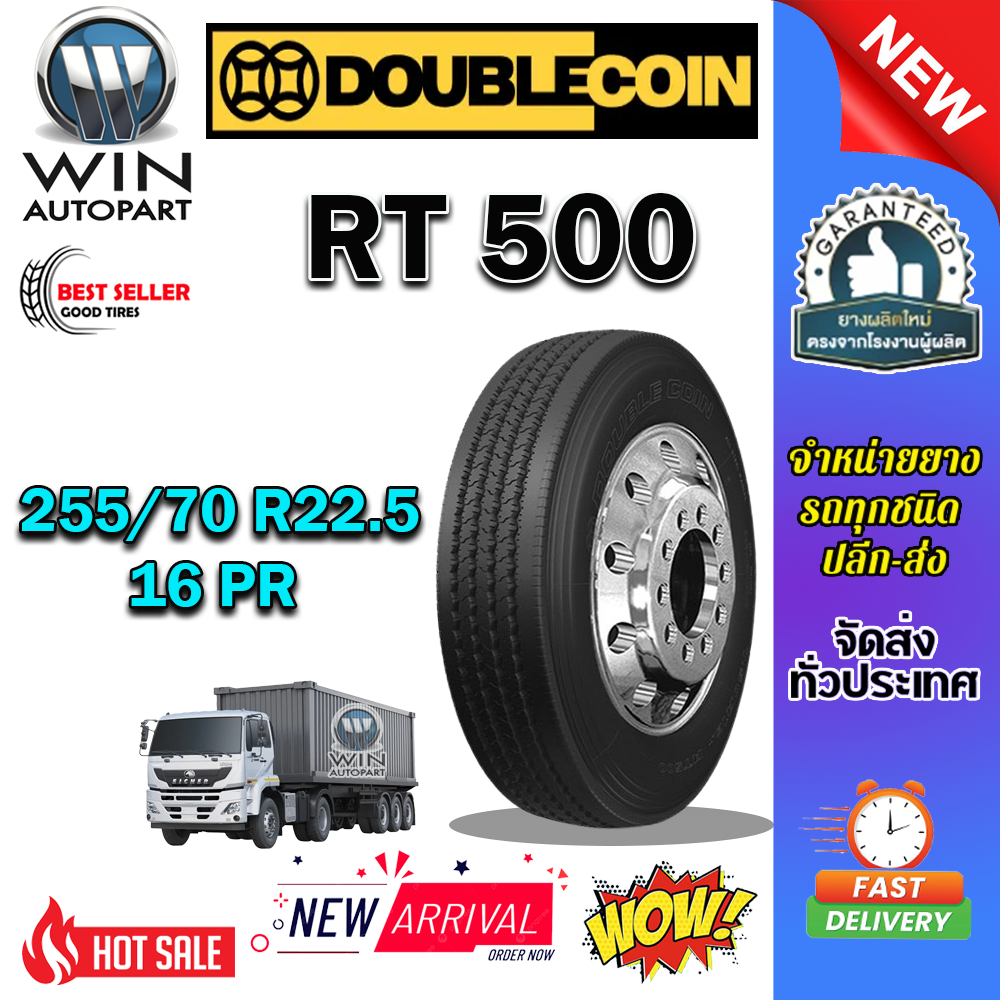 ยางรถบรรทุก เรเดียล ขนาด 255/70R22.5 16PR รุ่น RT500 TL ยี่ห้อ DOUBLE COIN