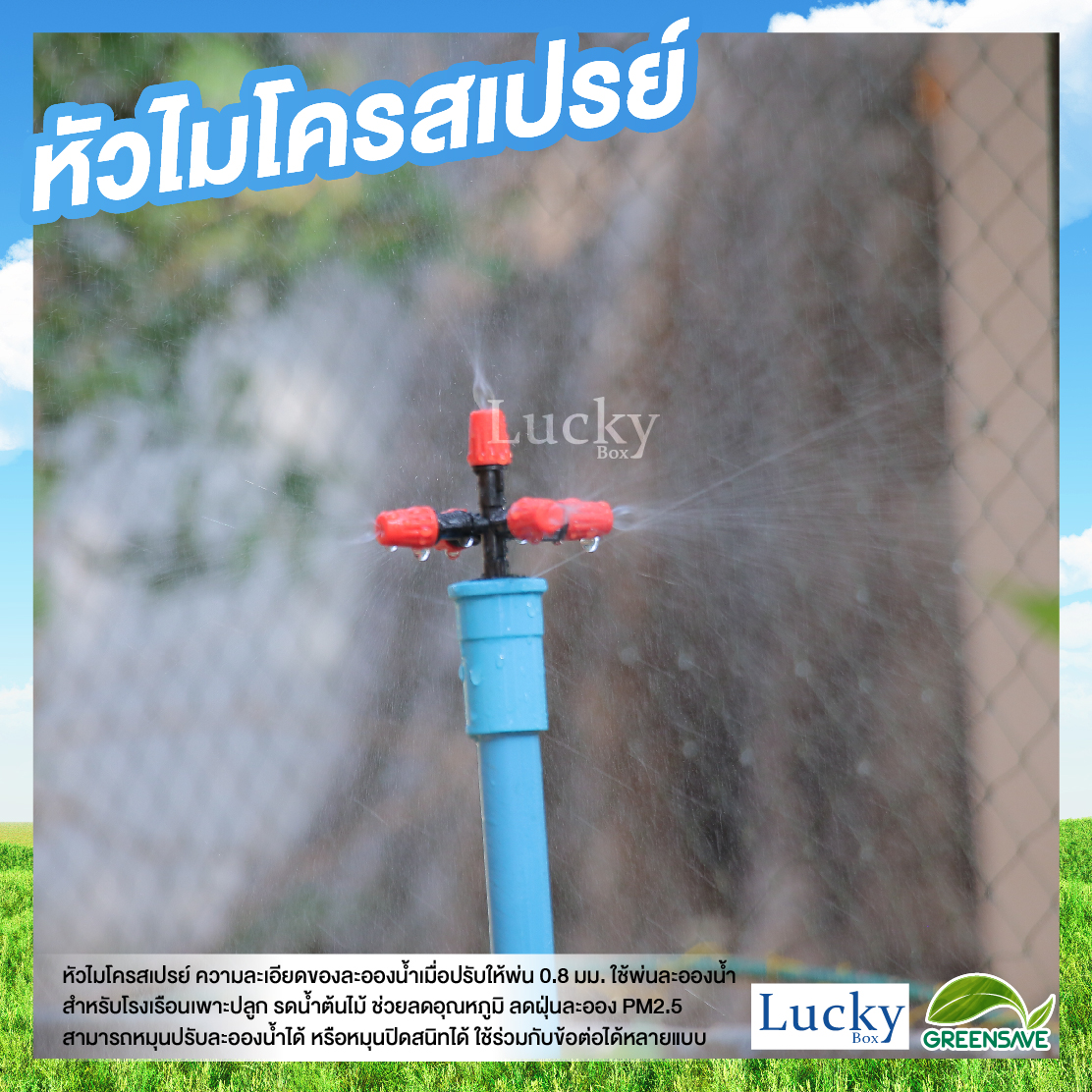 หัวไมโครสเปรย์ สีส้ม 5 ทาง ความละเอียด 0.8 มม. พร้อมหัวต่อตรงเกลียวใน ขนาด 4 หุน และ 6 หุน (แพ็ค 20 ชิ้น)