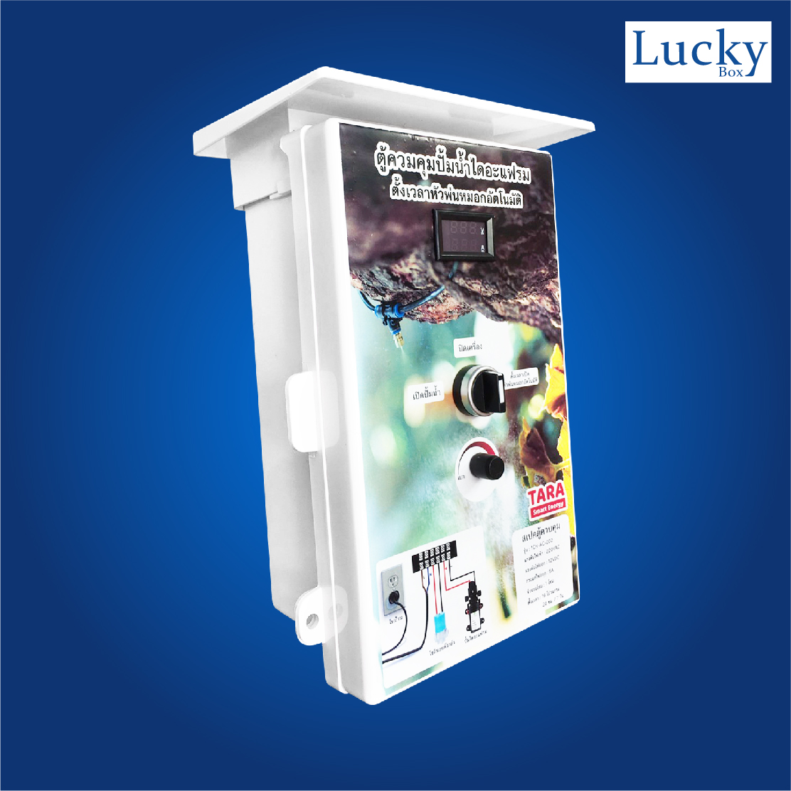 ตู้ควบคุมปั้มน้ำไดอะแฟรม ตั้งเวลาหัวพ่นหมอกอัตโนมัติ รุ่น 1CH-AC-002