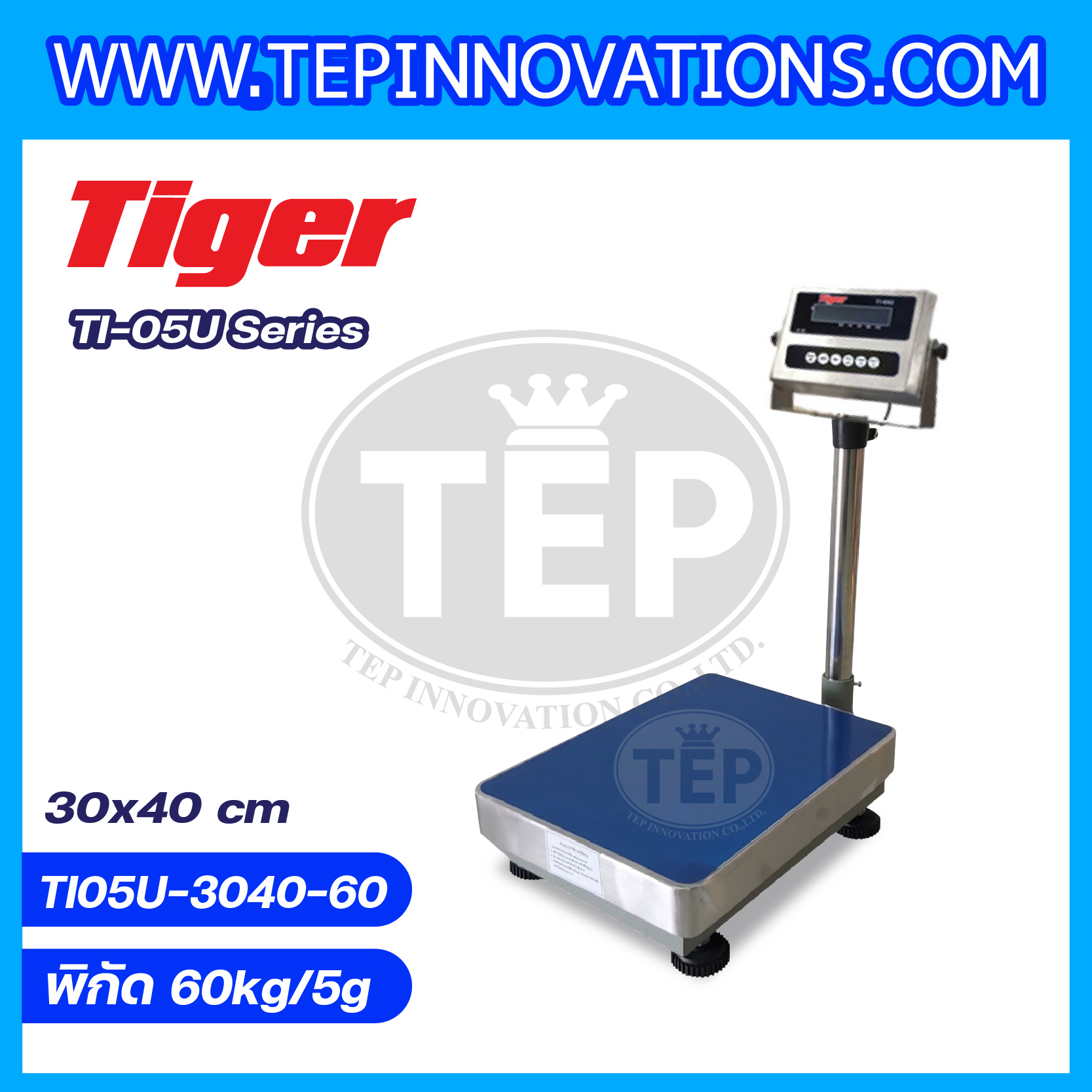 เครื่องชั่งน้ำหนักดิจิตอล พิกัด 60kg ความละเอียด 5g เครื่องชั่งน้ำหนักหัวอ่านสแตนเลสพร้อม U-Disk ยี่ห้อ TIGER รุ่น TI-05U ขนาดแท่นชั่ง 30*40 cm แถมฟรี !! FLASH DRIVE