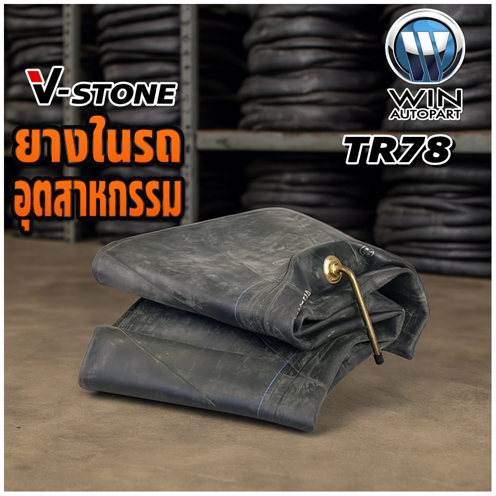 ยางใน ขนาด 9.00-20/9.00R20 จุ๊บลมชนิด TR78A ยี่ห้อ V-Stone