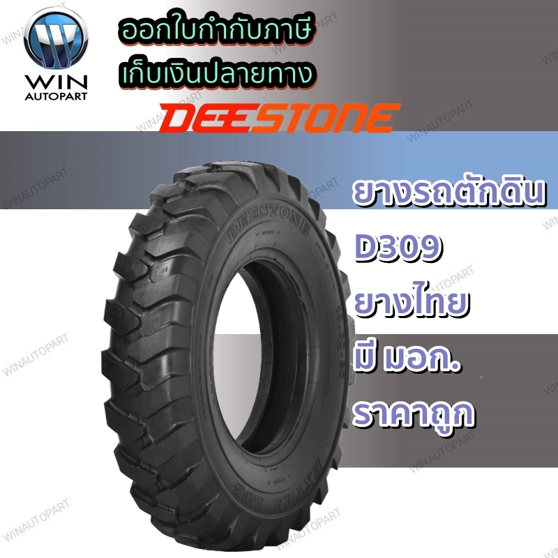 10.00-20 ยี่ห้อ DEESTONE รุ่น D309 TT ยางรถตัก