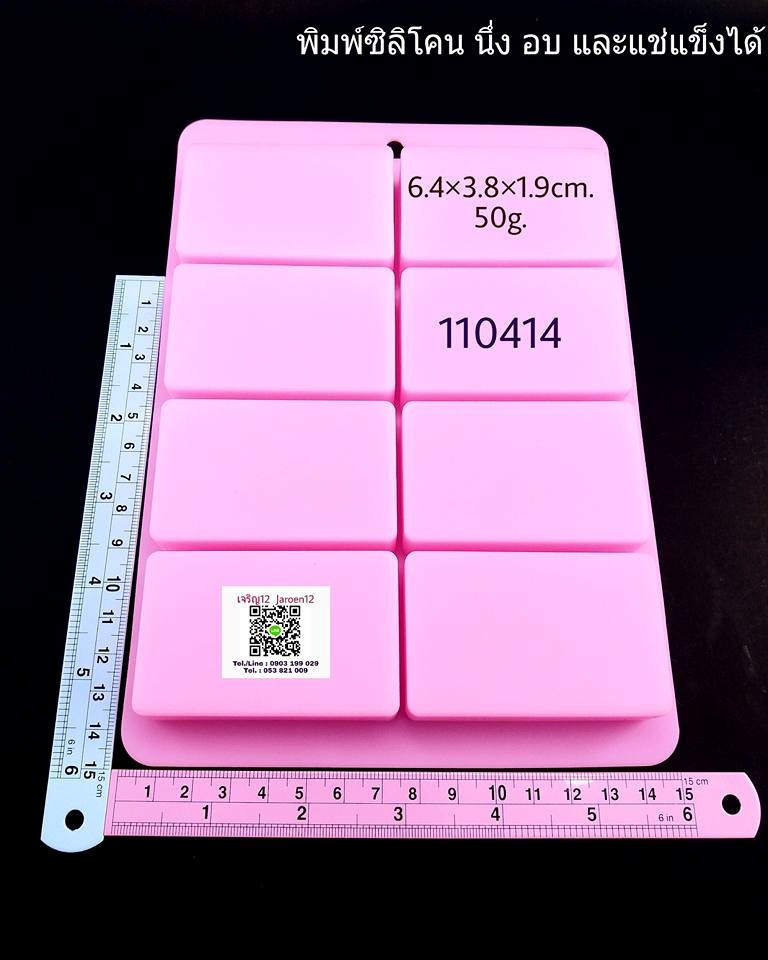 สี่เหลี่ยมผืนผ้า50g. 8ช่อง พิมพ์สบู่