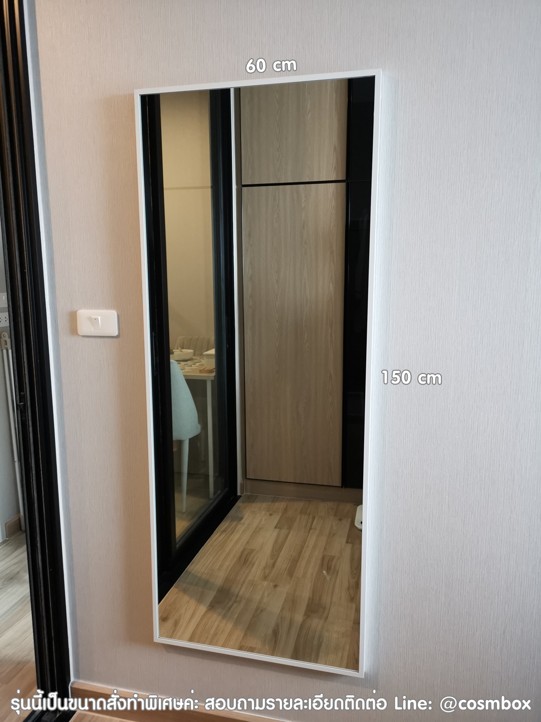 กระจกส่องตัว กระจกแต่งตัว กระจกเต็มตัว ขนาด 60x150 ซม. - รุ่นแขวนผนัง/พิงผนัง ขอบ1.2ซม./2.5ซม.