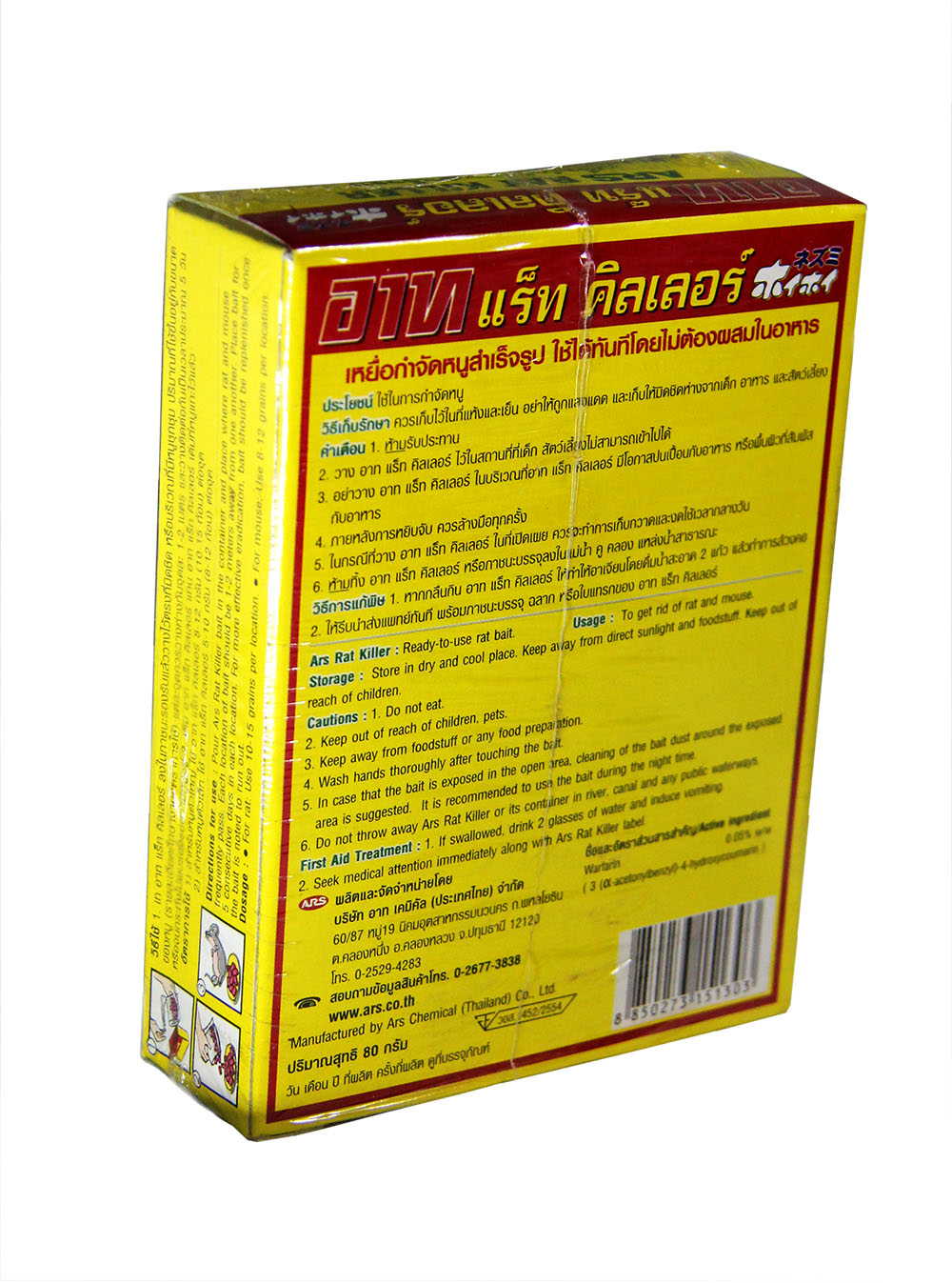 TJonline อาท แรท คิลเลอร์ เหยื่อกำจัดหนูสำเร็จรูป ได้ผลดีกำจัดหนูตามบ้านเรือน ยาเบื่อหนู ใช้้ได้เลยไม่ต้องผสม