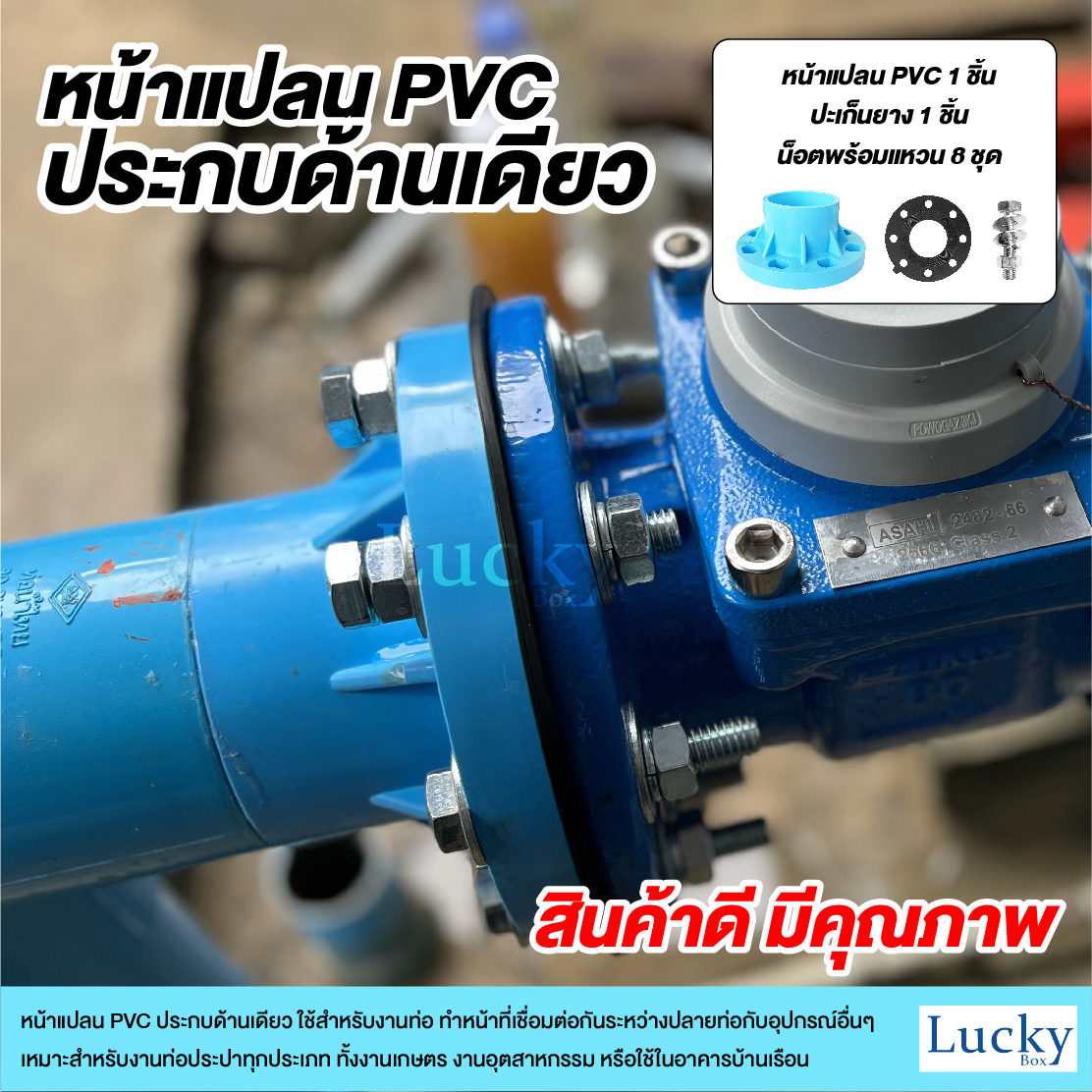 ชุดหน้าแปลน PVC ประกบด้านเดียว ขนาด 4 นิ้ว (เซ็ตหน้าแปลนประกบด้านเดียว)