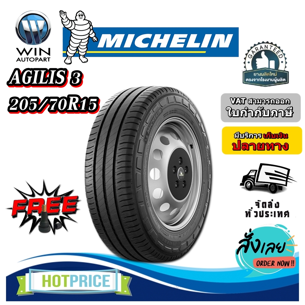 ยางรถยนต์ ขนาด 205/70R15 รุ่น AGILIS 3 ยี่ห้อ MICHELIN (แถมจุ๊บลม)