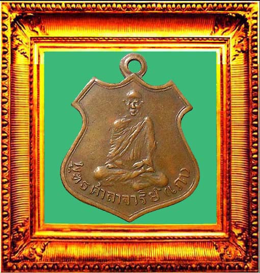 เหรียญรุ่นแรกหลวงพ่อเภาวัดถ้ำตะโก องค์ที่ 2