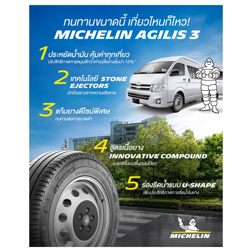 ยางรถยนต์ ขนาด 205/70R15 รุ่น AGILIS 3 ยี่ห้อ MICHELIN (แถมจุ๊บลม)