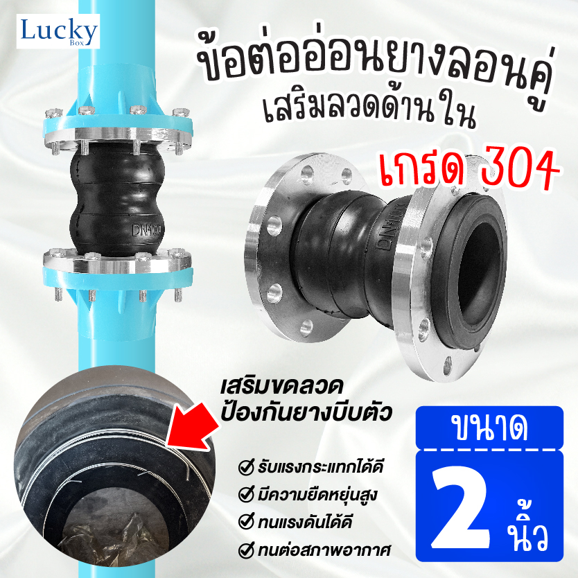 ข้อต่อท่ออ่อนยางลอนคู่ ขนาด 2 นิ้ว หน้าแปลน 10K เสริมขดลวดด้านใน ป้องกันการบีบหดของตัวยาง