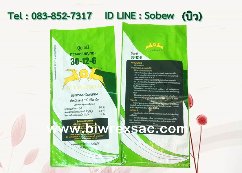 ถุงปุ๋ย ถุงกราเวียร์ ถุงเคลือบ ถุงปุ๋ย 50 กก. ถุงปุ๋ย 25 กก.