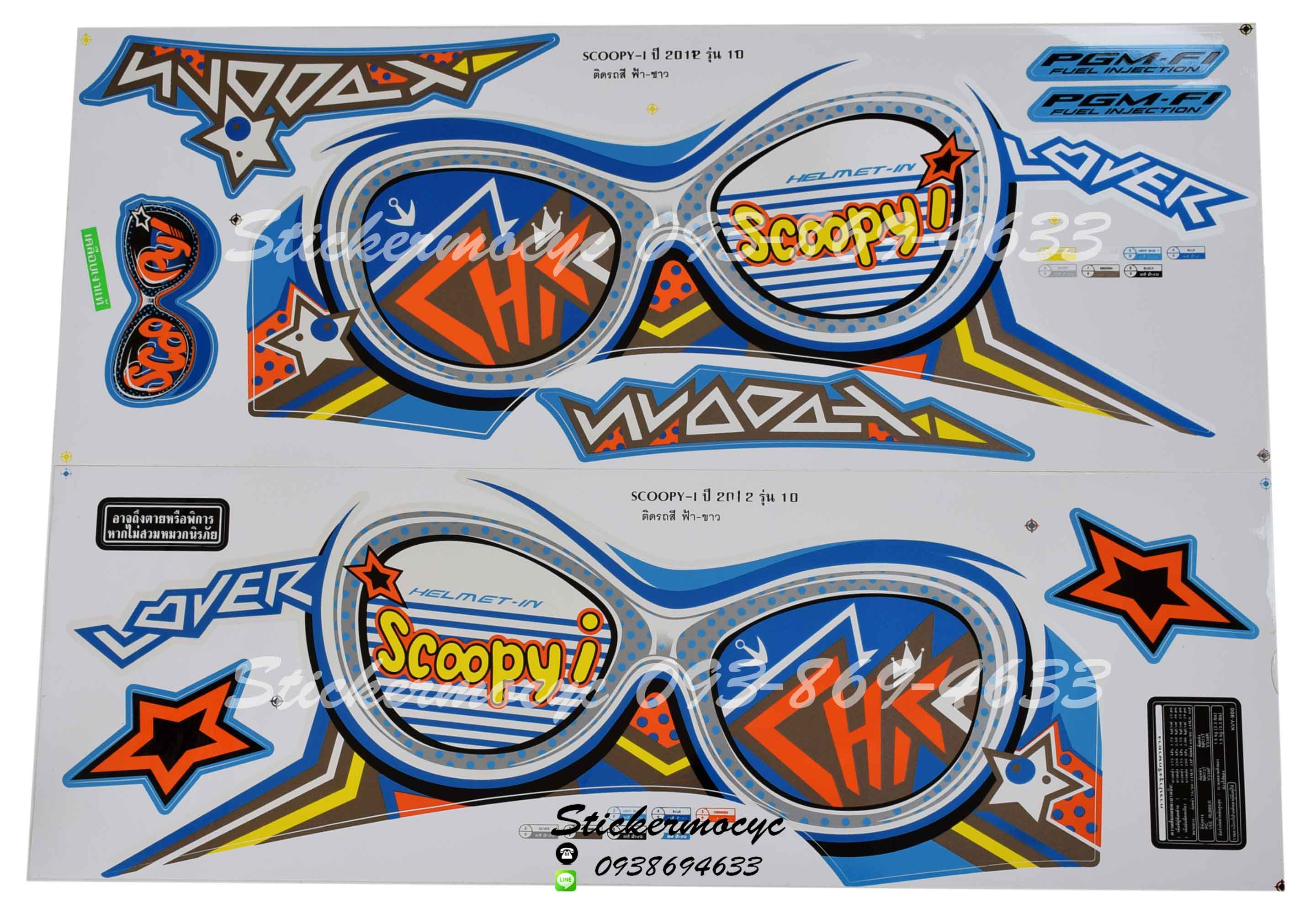 สติ๊กเกอร์ติดรถมอเตอร์ไซค์ Honda Scoopy i ปี 2012 รุ่น 11 ติดรถสี ฟ้าขาว (เคลือบเงาแท้)
