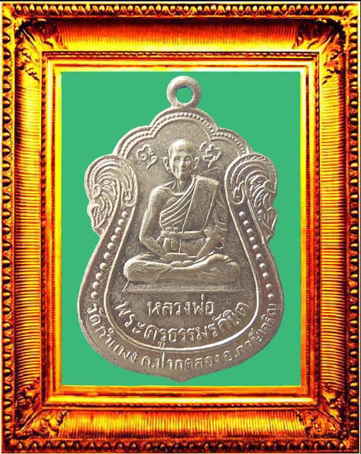 เหรียญรุ่นแรกพระครูธรรมรักขิต วัดกำแพง