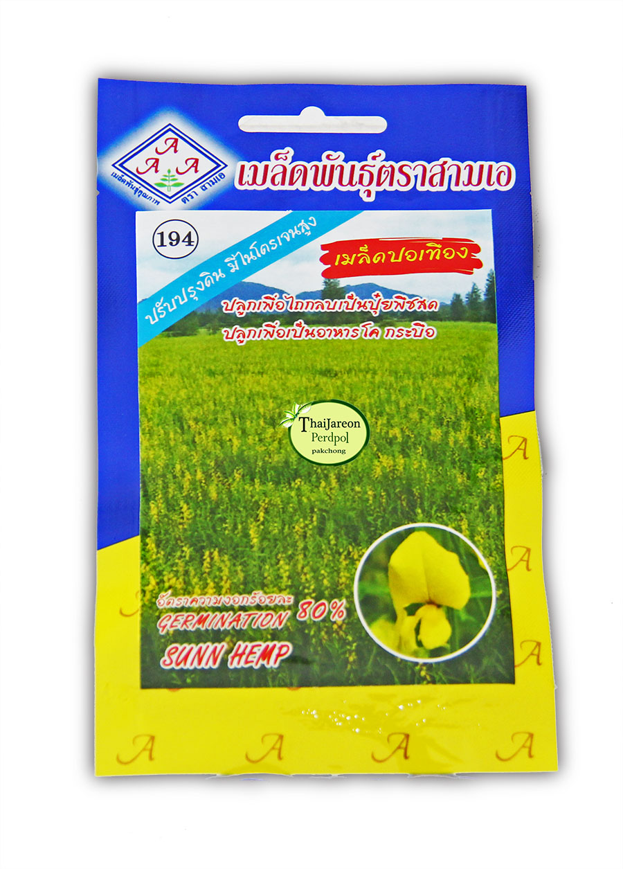 เมล็ดปอเทือง แบบซอง