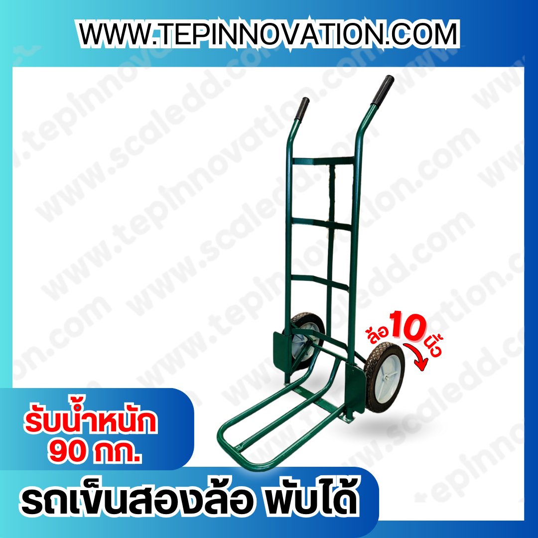 รถเข็นเหล็กสองล้อพับได้ รุ่นSMT-HT30 รับน้ำหนักสูงสุด 90 กก.