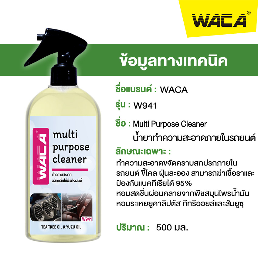 WACA w941 สเปรย์ทำความสะอาดภายในรถยนต์พรม ผ้า กำมะหยี่ หนัง