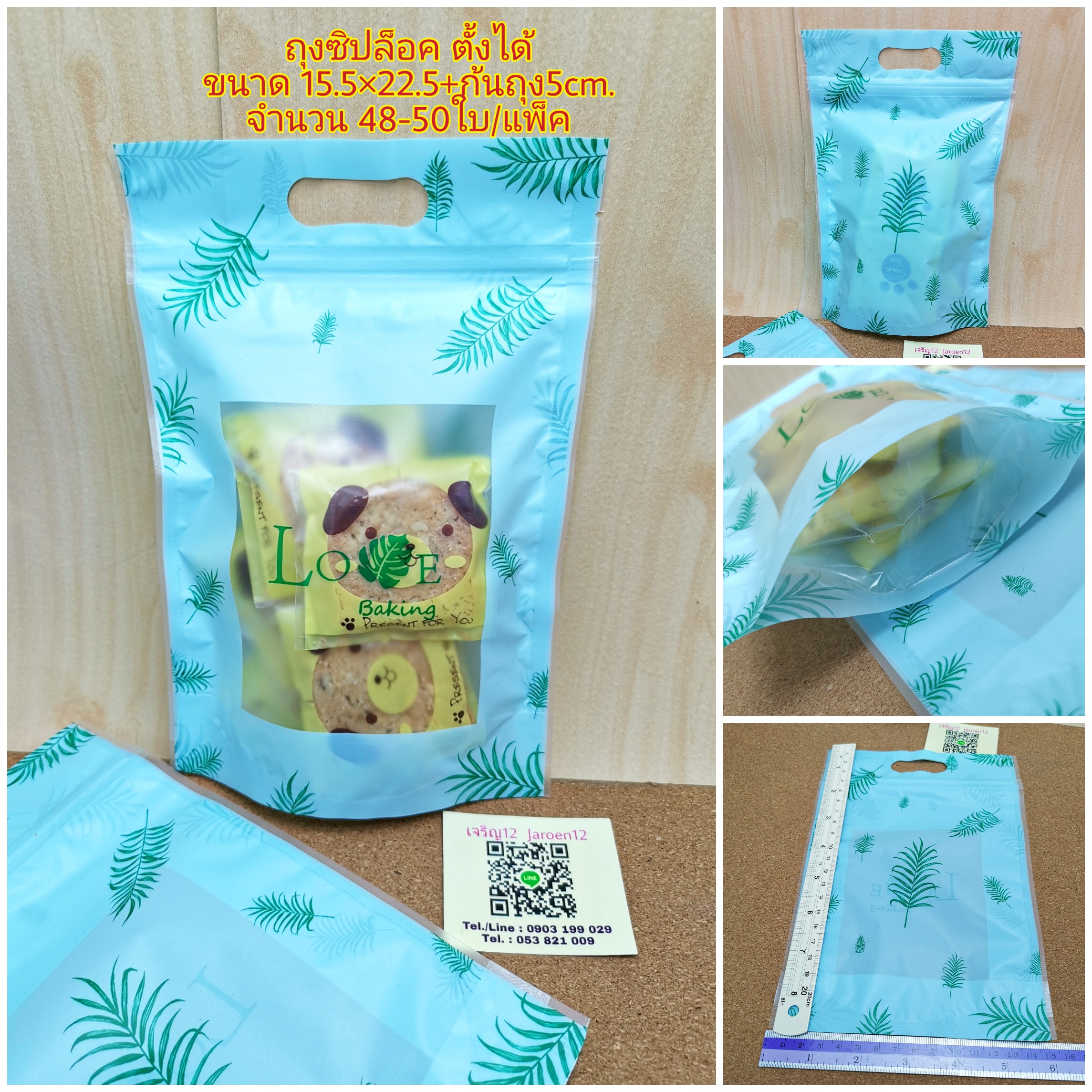 ✅🇹🇭 ถุงซิป หูหิ้วตั้งได้ เขียวใบไม้ Love Baking 15.5*22.5+5cm. ~50ใบ/แพ็ค ถุงคุ๊กกี้ ถุงขนม ถุงของขวัญ