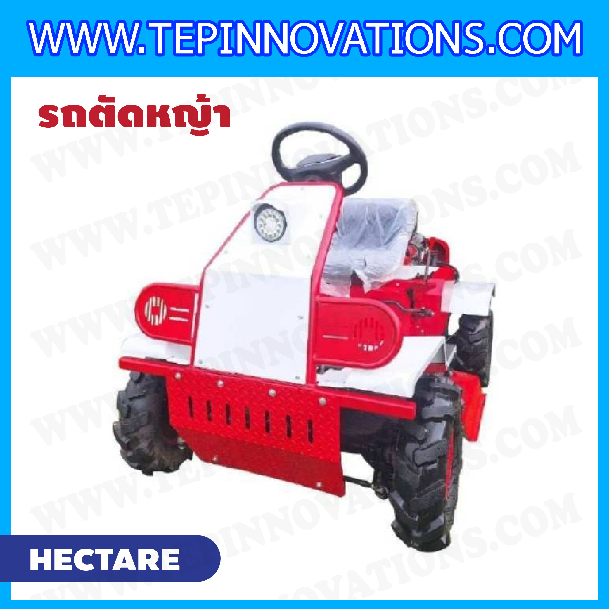 รถตัดหญ้านั่งขับ 22 แรงม้า 622 CC รุ่น HECTARE (เฮกต้าร์)