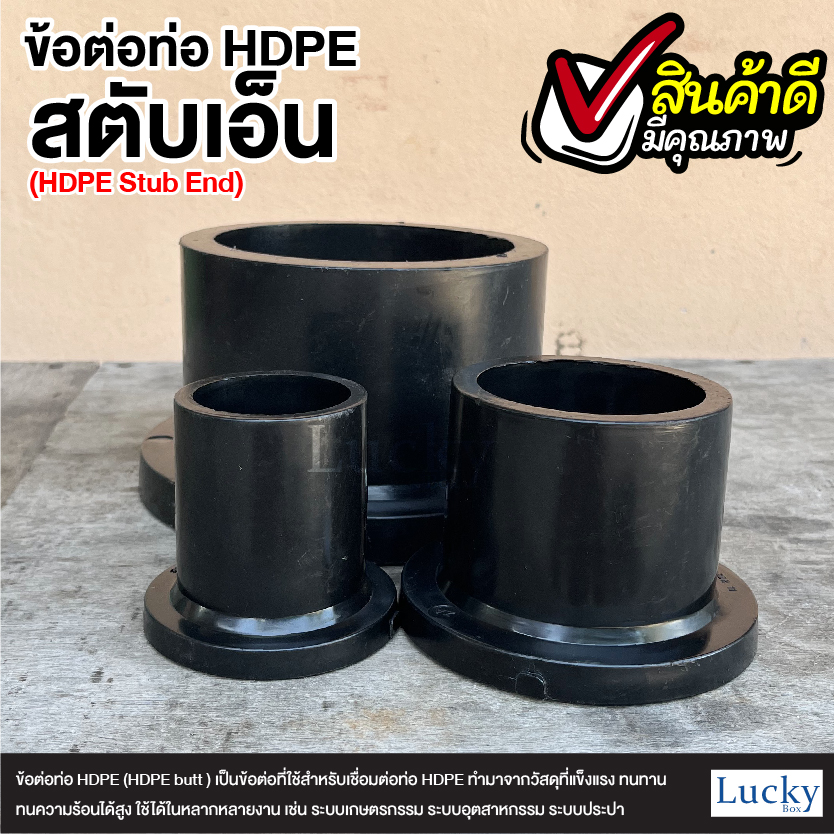 สตับเอ็น STUBEND HDPE BF แบบเชื่อมชน Butt Fusion