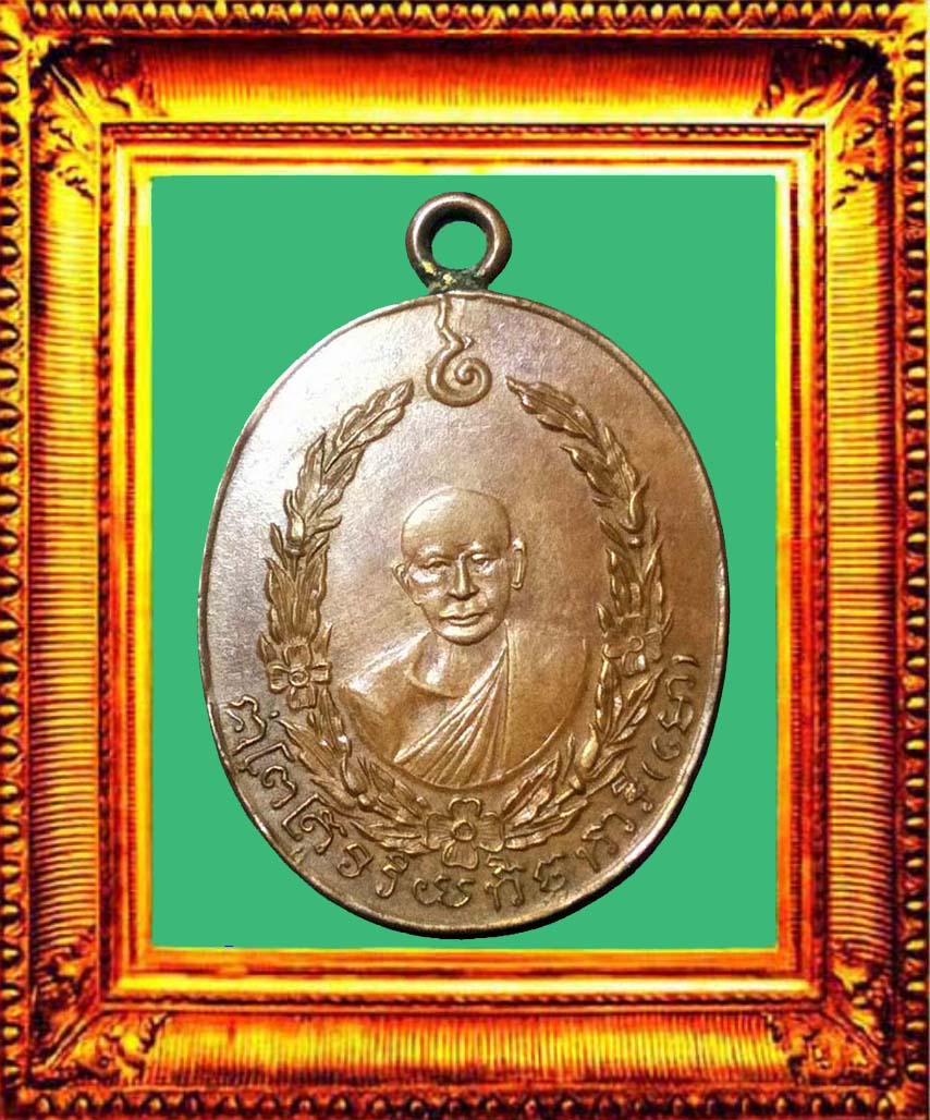 เหรียญรุ่นแรกหลวงพ่อโมวัดสามจีน องค์ที่