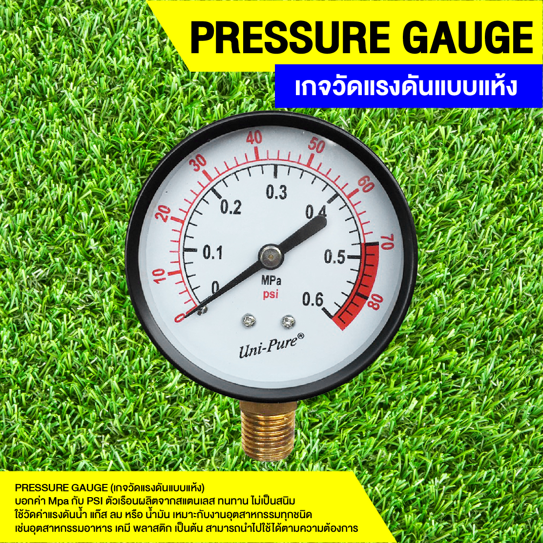 Pressure gauge เกจวัดแรงดันแบบแห้ง 0.6 Mpa หรือ 6 Bar(บาร์)