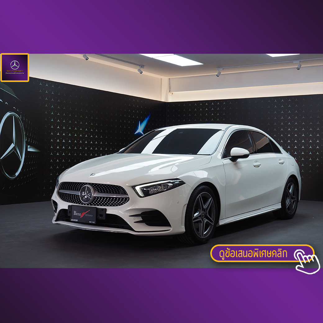 จองแล้ว A200 AMG Dynamic W177