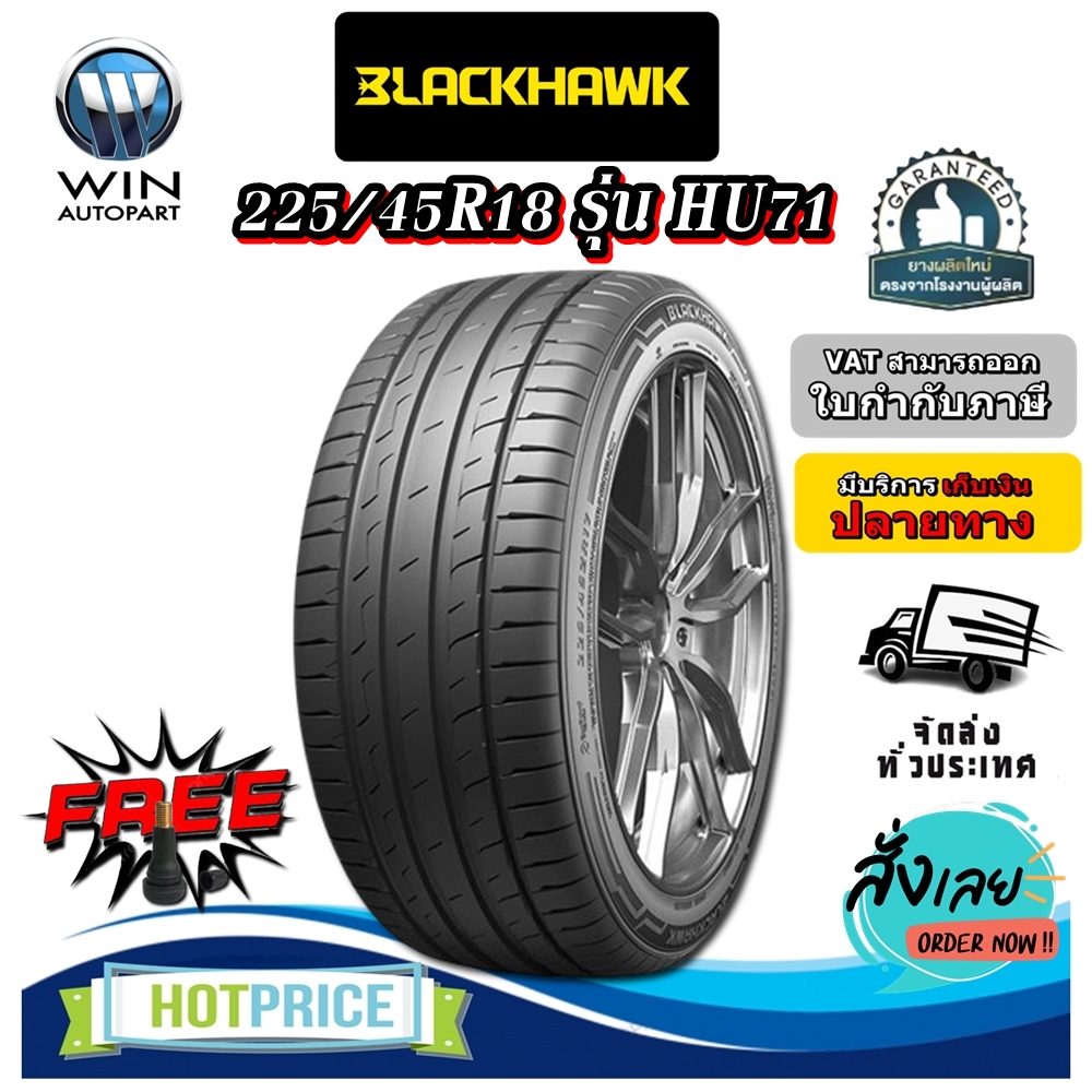ยางรถยนต์ ขนาด 225/45R18 รุ่น HU71 ยี่ห้อ BLACKHAWK (แถมจุ๊บลม)