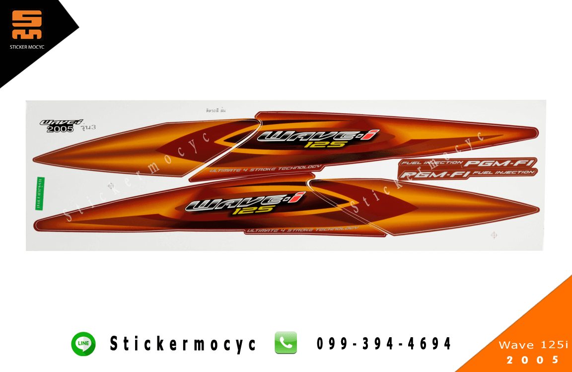เวฟ 125i สติ๊กเกอร์ wave 125i ปี 2005 รุ่น 3 ติดรถ สีส้ม (เคลือบเงา)