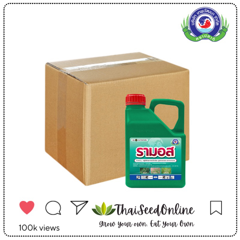 Thepwatana.(เทพวัฒนา ตราปลาคู่) ยกลัง ค่าส่งถูกมาก PTU ยกลัง รามอส 4 ลิตร กลูโฟซิเนต (1 ลังมีจำนวน 6 แกลลอน) บริษํท เทพวัฒนา จำกัด