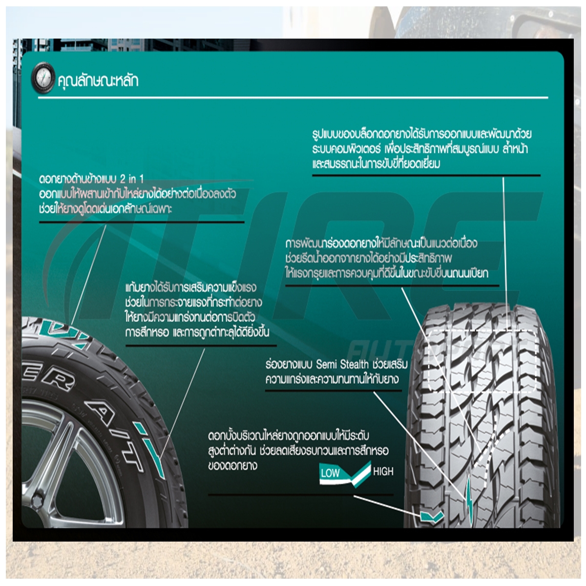 ยางรถยนต์ยี่ห้อ BRIDGESTONE รุ่น DUELER A/T 697 ขนาด 265/70R16 ,265/75R16