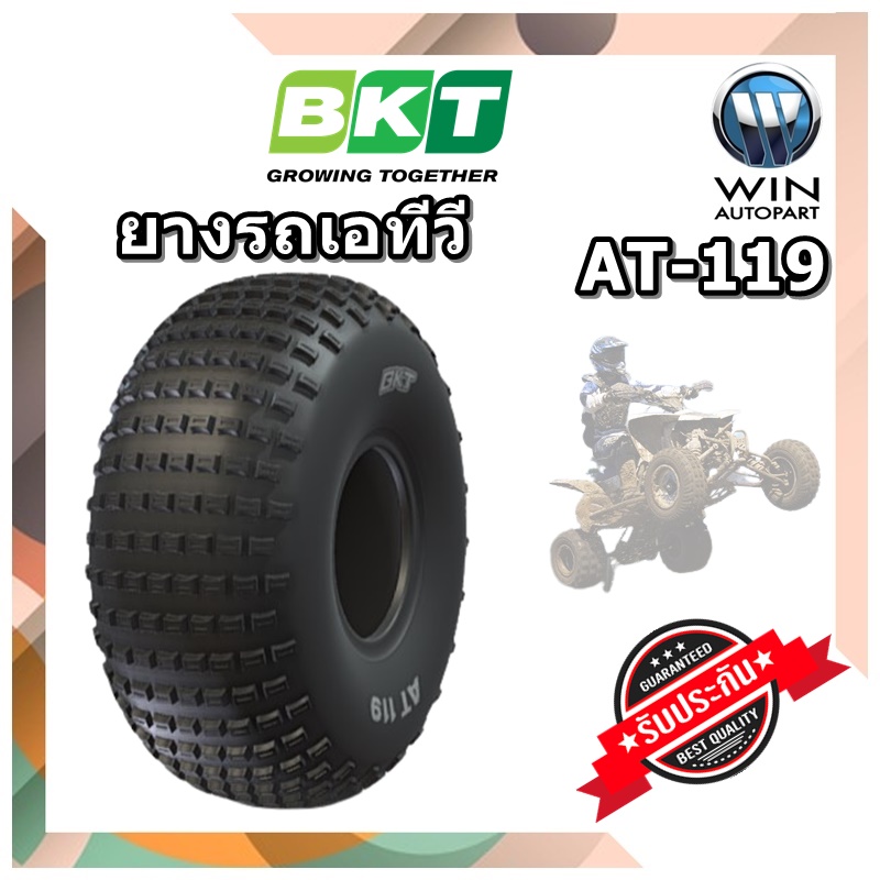 ยางรถเอทีวี (ATV) ยี่ห้อ BKT รุ่น AT-119 ขนาด 22X11.00-8