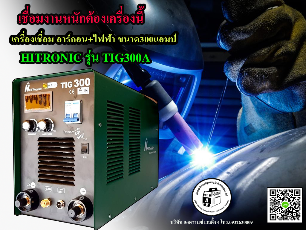 เครื่องเชื่อมอาร์กอนTIG300A