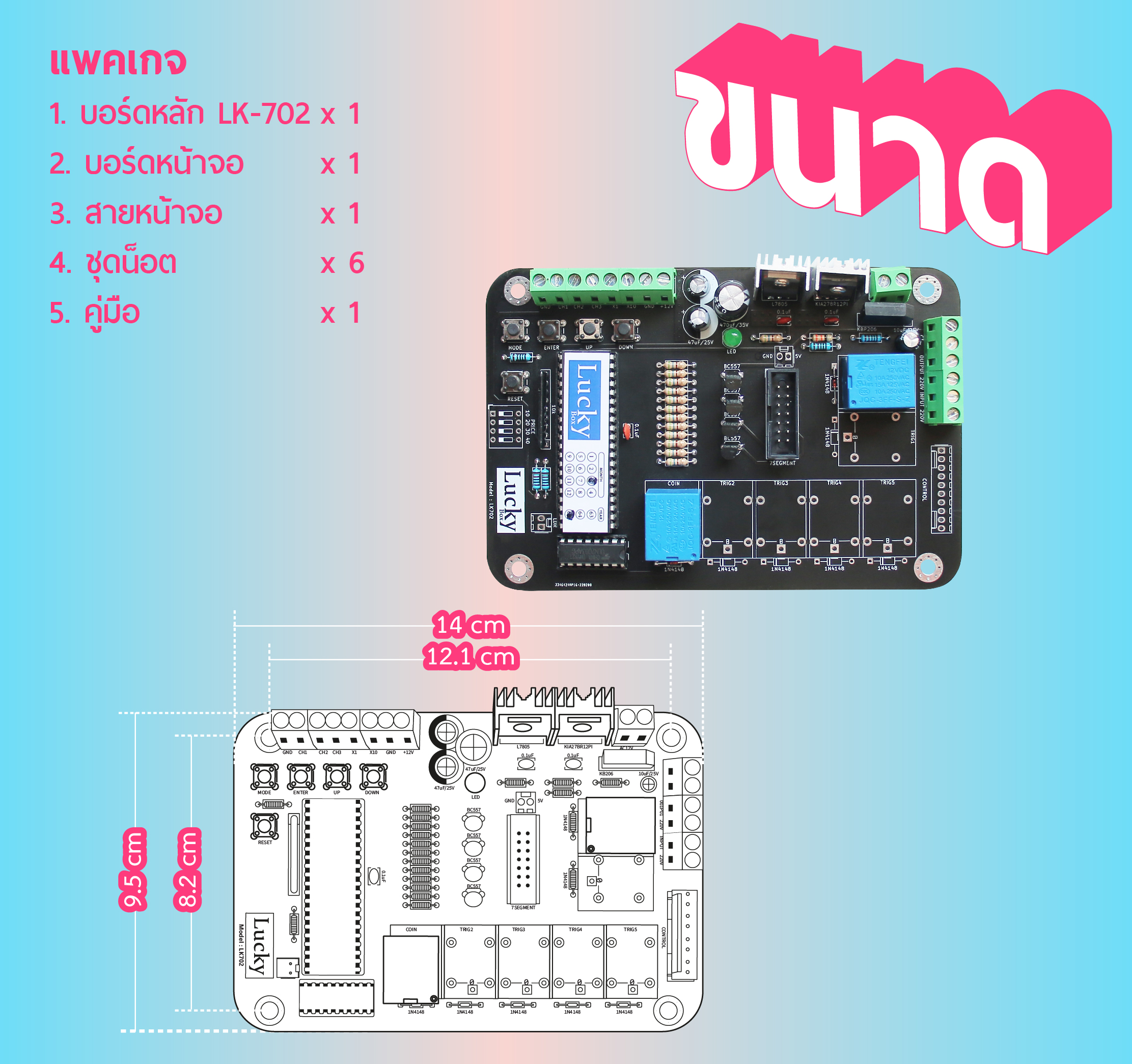 บอร์ดจับเวลา LUCKYBOX LK-702 บอร์ดอเนกประสงค์