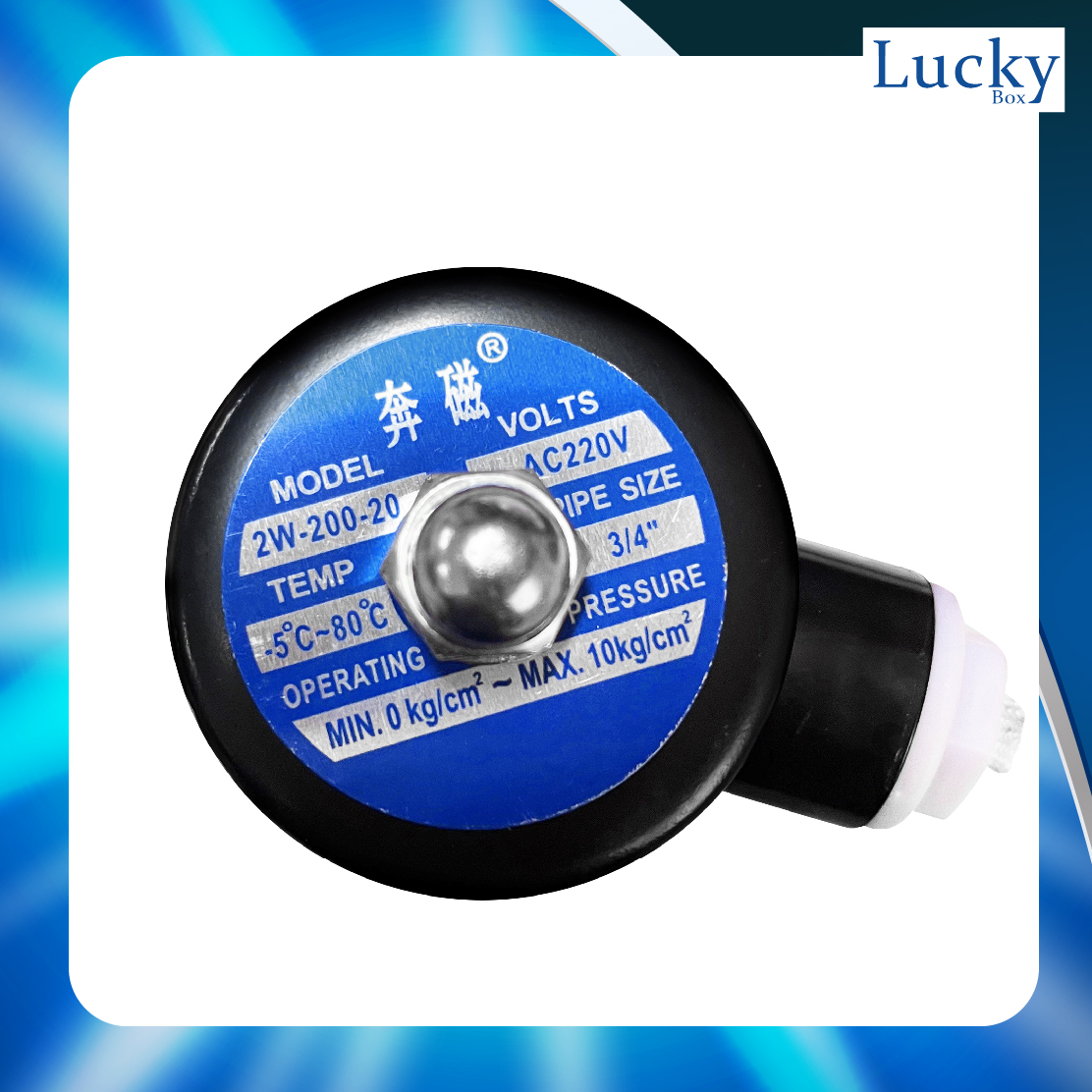 Solenoid Valve โซลินอยด์ทองเหลือง 3/4 นิ้ว (6 หุน) AC220V แบบกลม