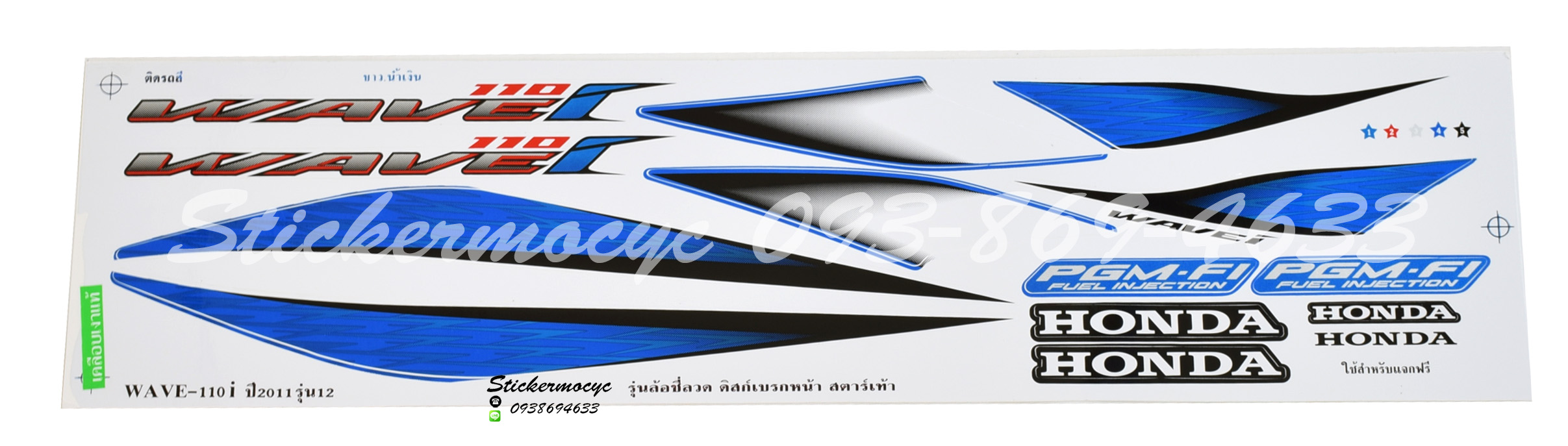 สติ๊กเกอร์ติดรถมอเตอร์ไซค์ Honda Wave 110 i ปี 2011 รุ่น 12 ติดรถสี ขาว น้ำเงิน (เคลือบเงา)