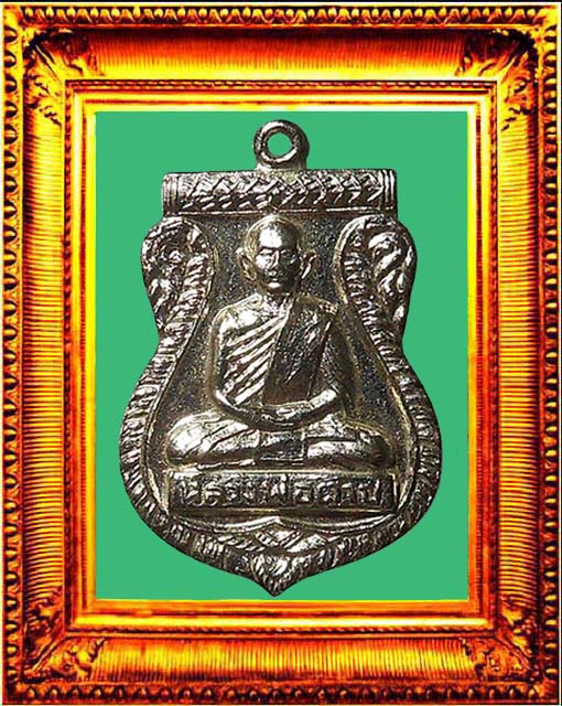 เหรียญรุ่นแรกหลวงพ่อตาบวัดมะขามเรียง องค์ที่ 3