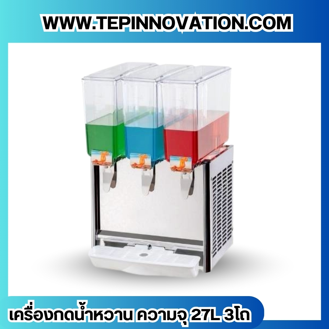 เครื่องกดน้ำหวาน ความจุ 27L 3โถ