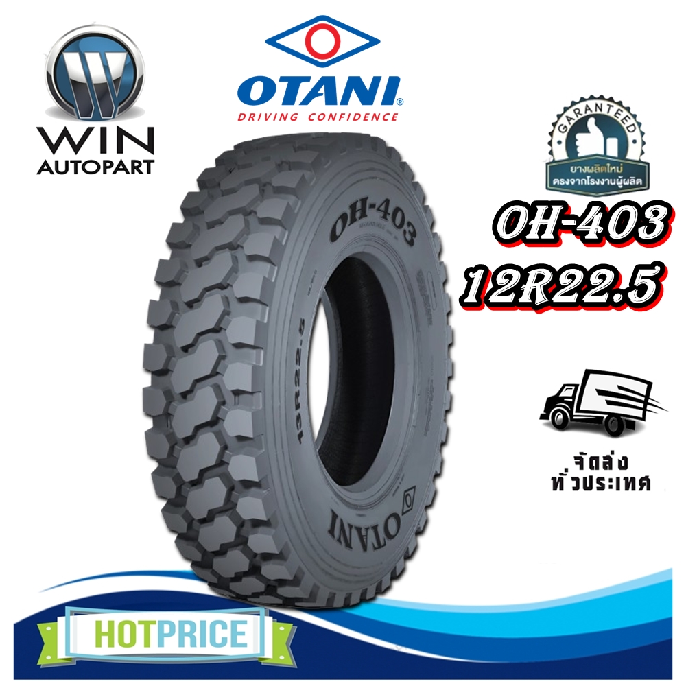 ยางรถบรรทุก เรเดียล ขนาด 12R22.5 รุ่น OH403 ชนิด TL 18PR ยี่ห้อ OTANI
