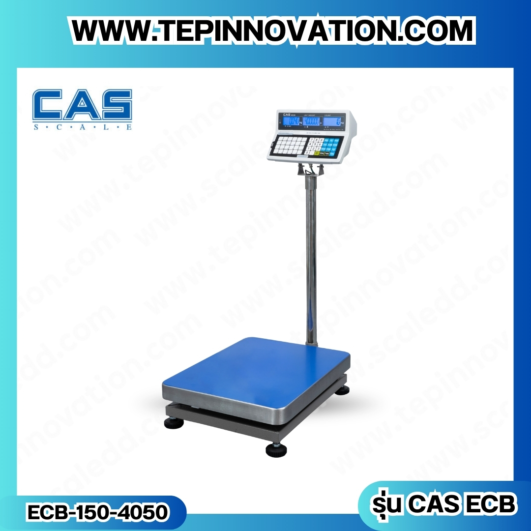 เครื่องชั่งนับชิ้นงาน150kg เครื่องชั่งน้ำหนัก150kg เครื่องชั่งนับจำนวน150kg ตาชั่งนับจำนวน150kg พิกัด150kg ความละเอียด 10g ยี่ห้อ CAS รุ่น ECB ขนาดแท่น 40*50cm.