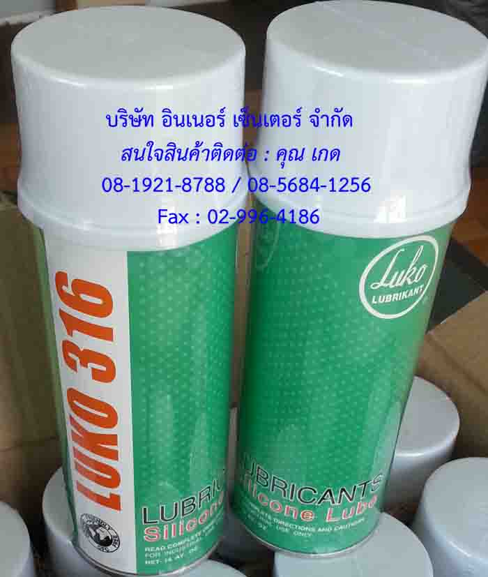 LUKO 316 Silicone Lubricant Multi-Purposeใช้หล่อลื่นอุปกรณ์ต่างๆและอุปกรณ์ที่แปรรูปอาหารสีใส สะอาดไม่มีกลิ่นใช้หล่อลื่นได้อย่างดีเยี่ยมไม่จับตัวเป็นคราบ081-9218788